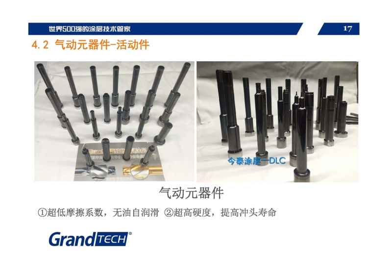 今泰DLC介紹2016_頁面(miàn)_17